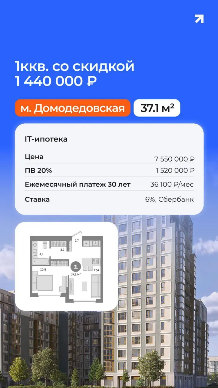 Подобрал квартиры в Московской области по IT-ипотеке — выгодная ставка от 6%, до 9 млн рублей кредита, минимальный взнос 20% | Сетка — социальная сеть от hh.ru