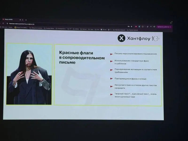 Да, эйчары снова выдали кринж
В этот раз завирусилась фотка с конферецнии | Сетка — социальная сеть от hh.ru
