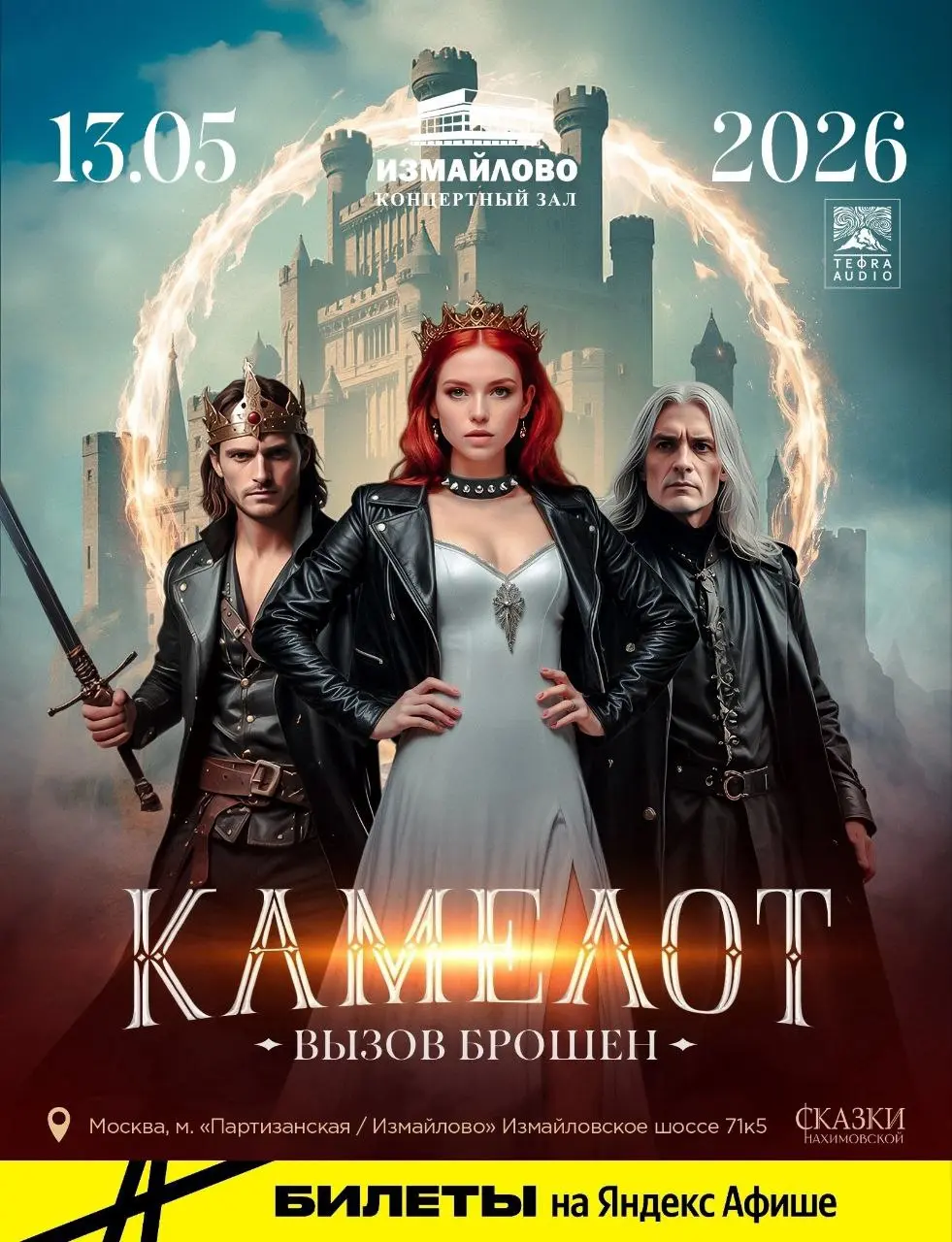 🏰 У нас замечательная новость! Объявляем новую дату «Камелота»
🗓️Дата: 13 мая
🕥Время: 19:00
📍Место: КЗ «Измайлово»
Артур — Евгений Егоров
Гвиневера — ?
Ланселот —?
Мерлин — Михаил Сидоренко
Моргана — ... | Сетка — социальная сеть от hh.ru