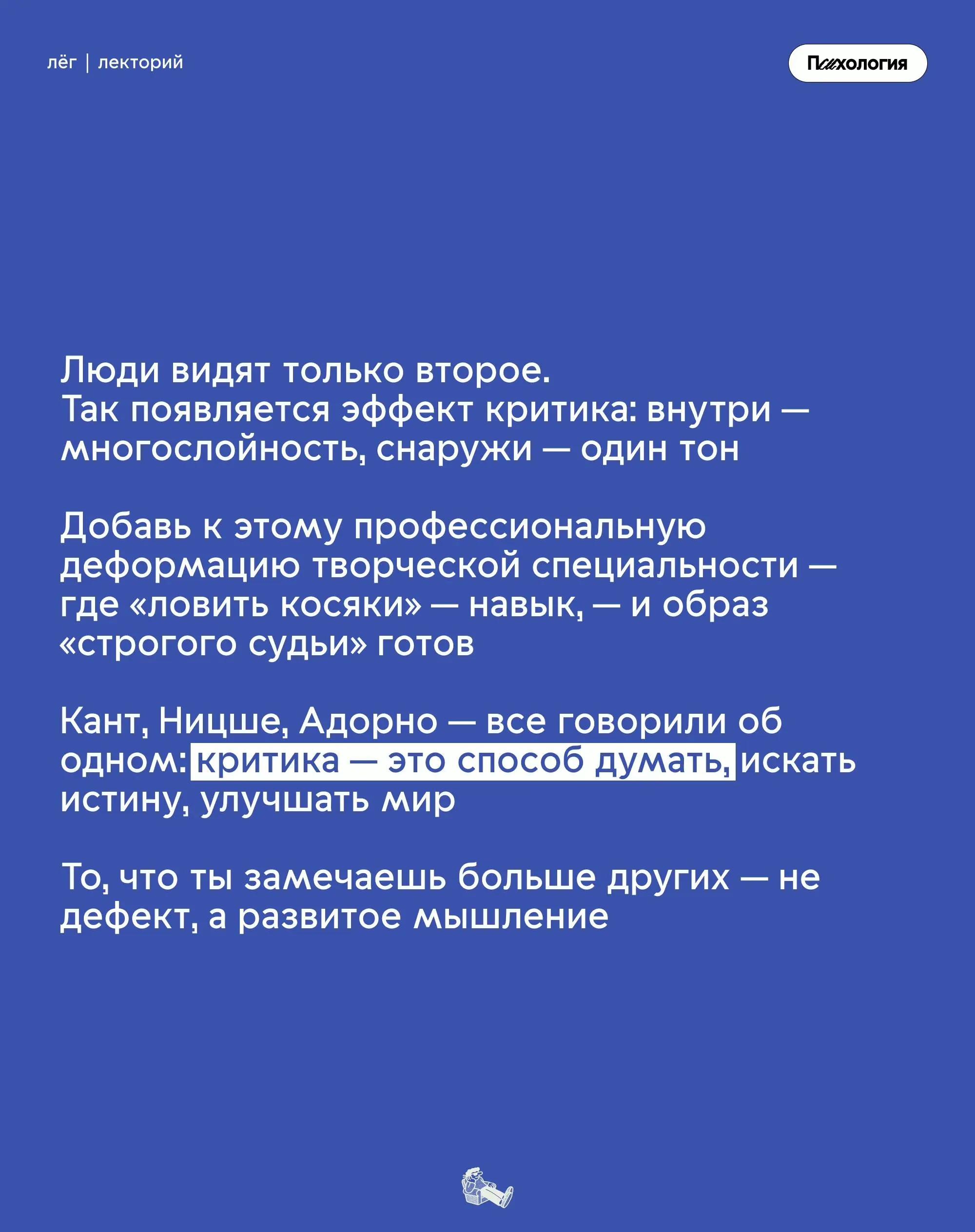 «да тебе всё не нравится»
Знакомо слышать такое в свой адрес? В посте разбираемся, как жить с «синдромом критика» и с чем его едят
#психология | Сетка — социальная сеть от hh.ru