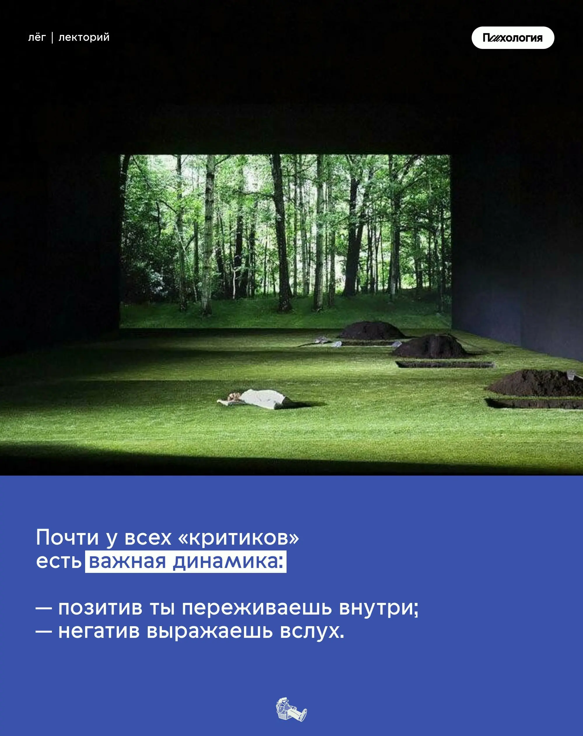 «да тебе всё не нравится»
Знакомо слышать такое в свой адрес? В посте разбираемся, как жить с «синдромом критика» и с чем его едят
#психология | Сетка — социальная сеть от hh.ru