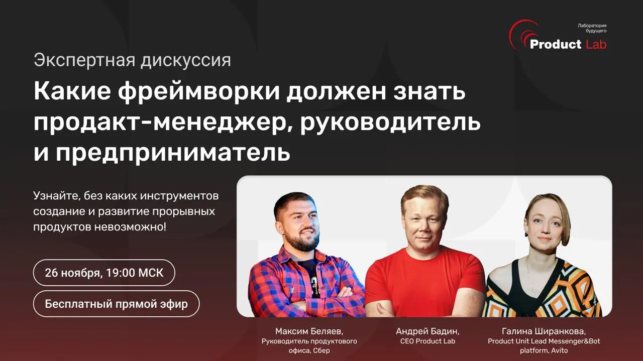Каждый охотник желает знать продакт, руководитель и предприниматель должен знать эти фреймворки
Есть ли фреймворки, без которых невозможно эффективно работать на любой стадии развития продукта? И как ... | Сетка — социальная сеть от hh.ru
