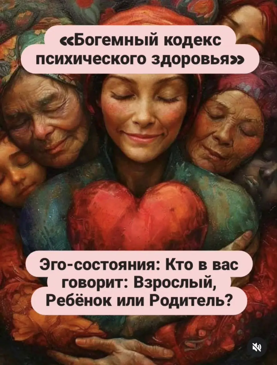 Эго-состояния: Кто в вас говорит: Взрослый, Ребёнок или Родитель?🫂
Внутри нас живут разные эго-состояния (модель Транзактного анализа) | Сетка — социальная сеть от hh.ru