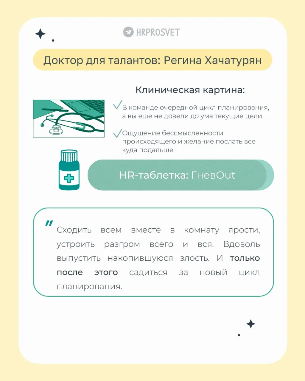 Какой классный пост сегодня вышел в ТГ канале HRPROSVET с моим участием | Сетка — социальная сеть от hh.ru