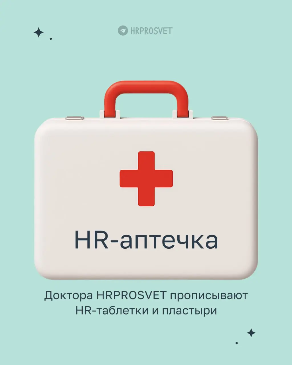 Какой классный пост сегодня вышел в ТГ канале HRPROSVET с моим участием | Сетка — социальная сеть от hh.ru