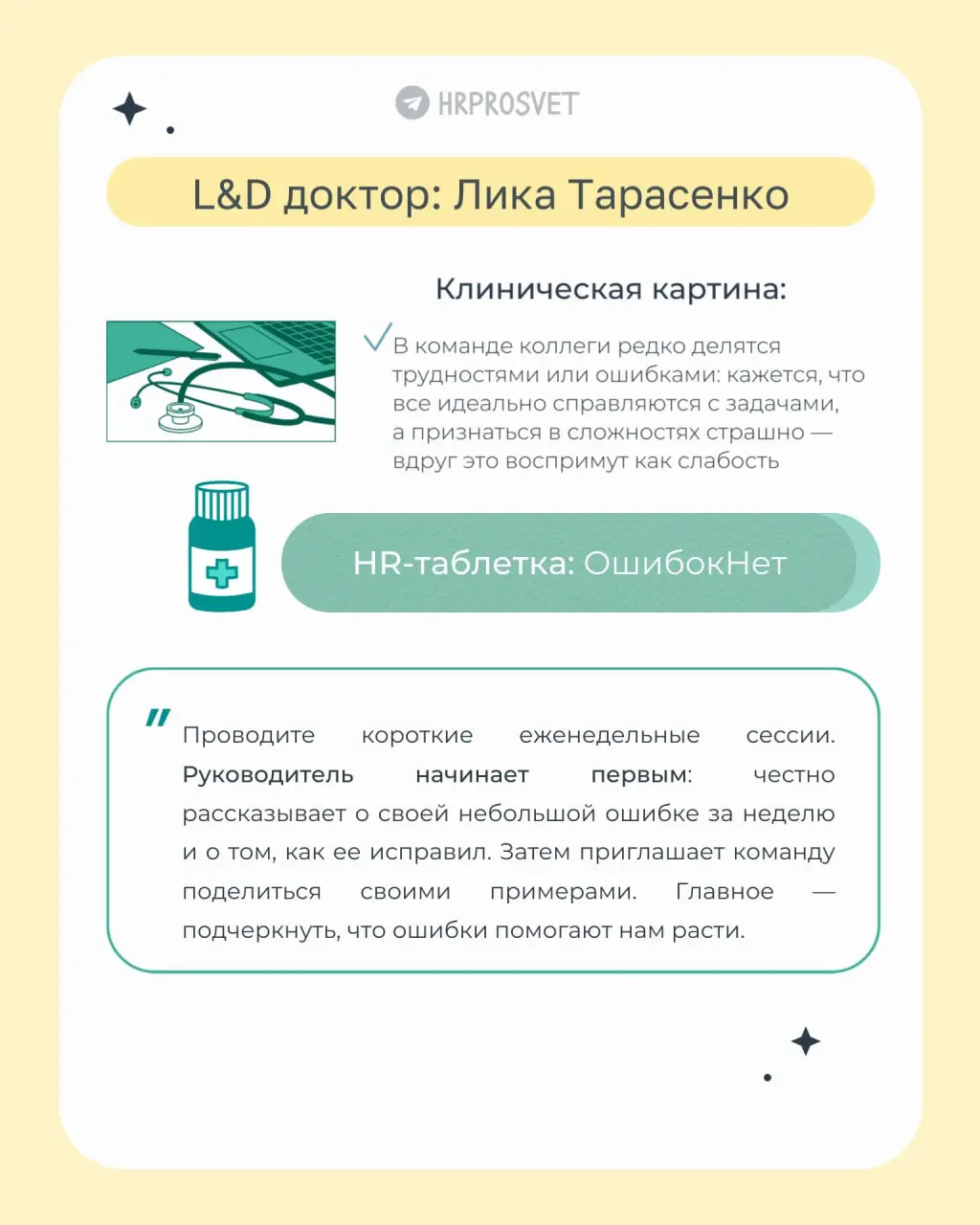 Какой классный пост сегодня вышел в ТГ канале HRPROSVET с моим участием | Сетка — социальная сеть от hh.ru