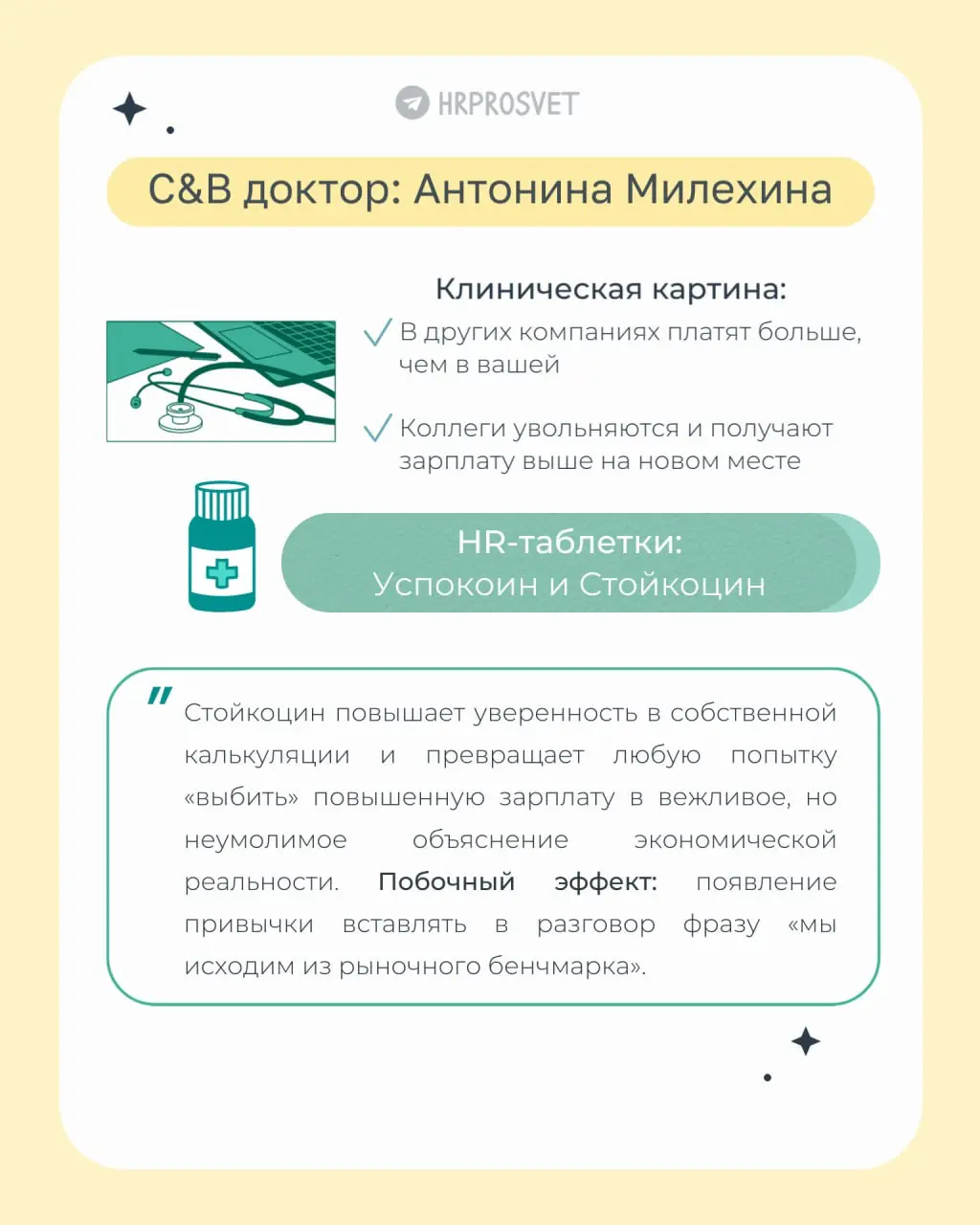 Какой классный пост сегодня вышел в ТГ канале HRPROSVET с моим участием | Сетка — социальная сеть от hh.ru