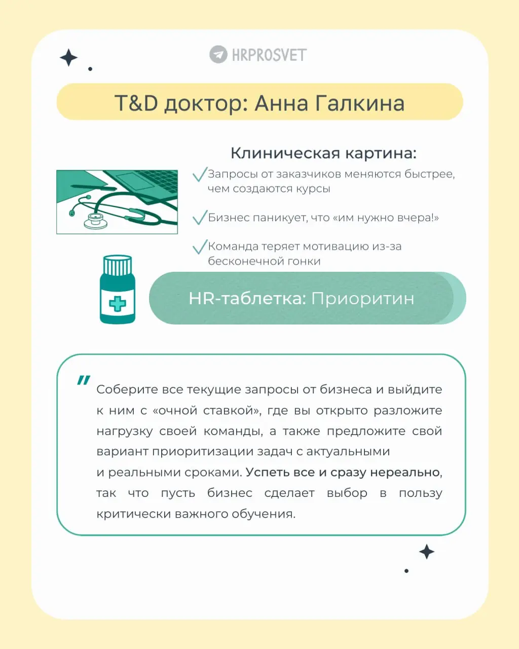 Какой классный пост сегодня вышел в ТГ канале HRPROSVET с моим участием | Сетка — социальная сеть от hh.ru