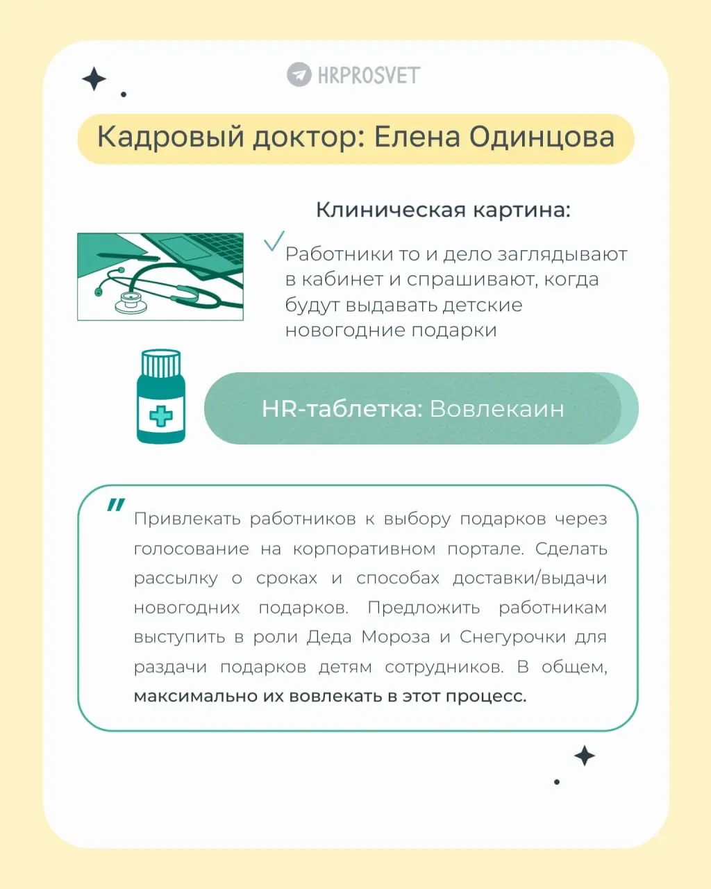 Какой классный пост сегодня вышел в ТГ канале HRPROSVET с моим участием | Сетка — социальная сеть от hh.ru