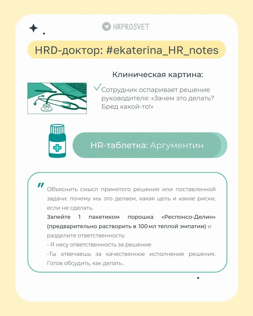 Какой классный пост сегодня вышел в ТГ канале HRPROSVET с моим участием | Сетка — социальная сеть от hh.ru