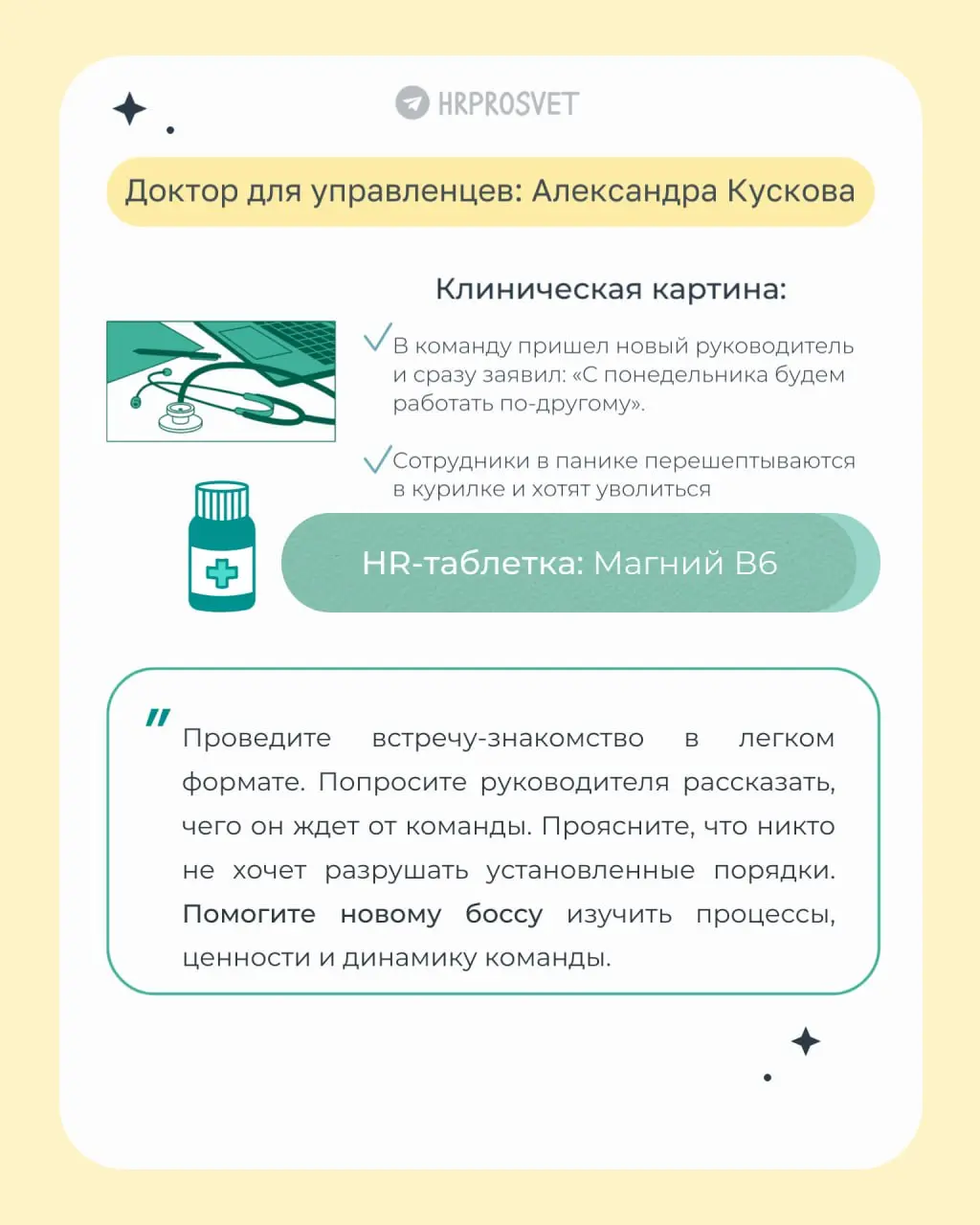 Какой классный пост сегодня вышел в ТГ канале HRPROSVET с моим участием | Сетка — социальная сеть от hh.ru