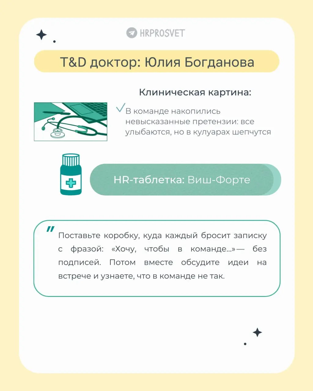Какой классный пост сегодня вышел в ТГ канале HRPROSVET с моим участием | Сетка — социальная сеть от hh.ru
