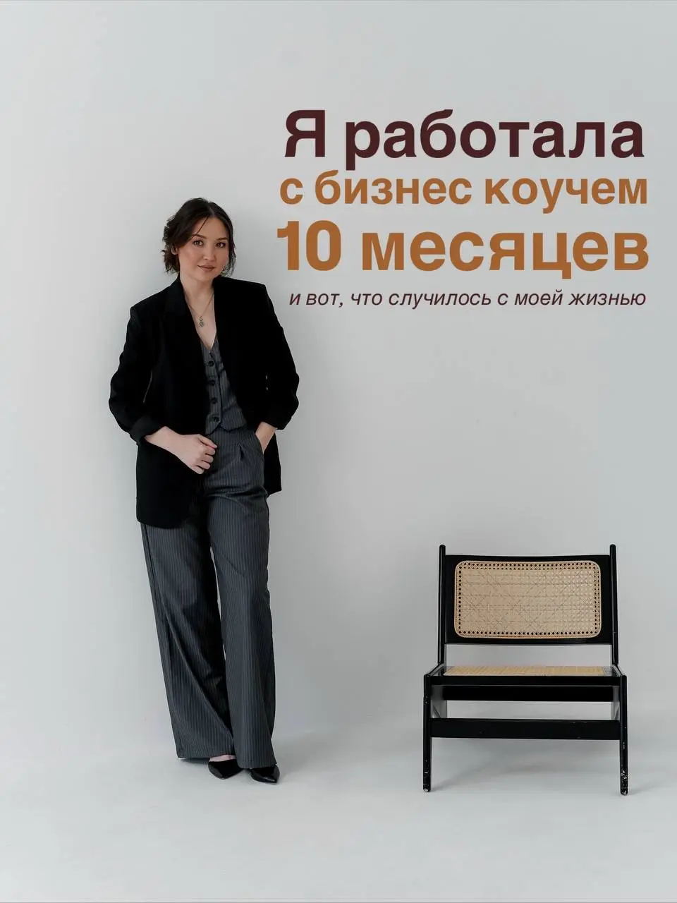 Я работала с бизнес-коучем 10 мес и вот, что случилось с моей жизнью:
1 | Сетка — социальная сеть от hh.ru