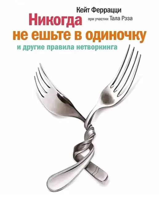 Подборка книг по эффективной коммуникации | Сетка — социальная сеть от hh.ru