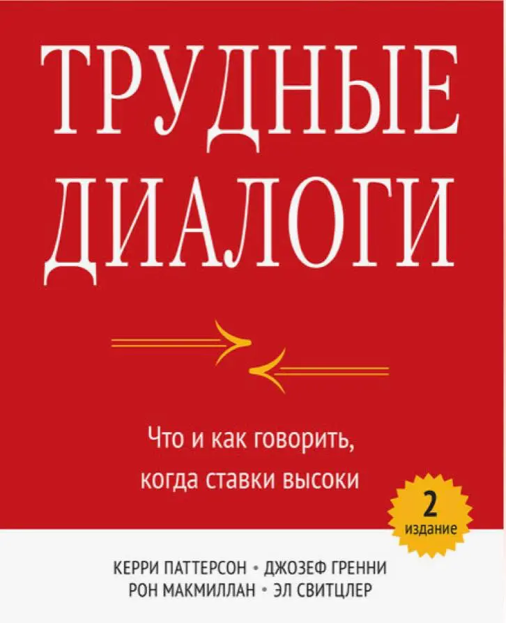Подборка книг по эффективной коммуникации | Сетка — социальная сеть от hh.ru