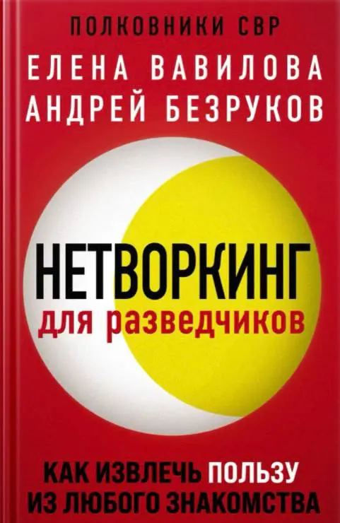 Подборка книг по эффективной коммуникации | Сетка — социальная сеть от hh.ru