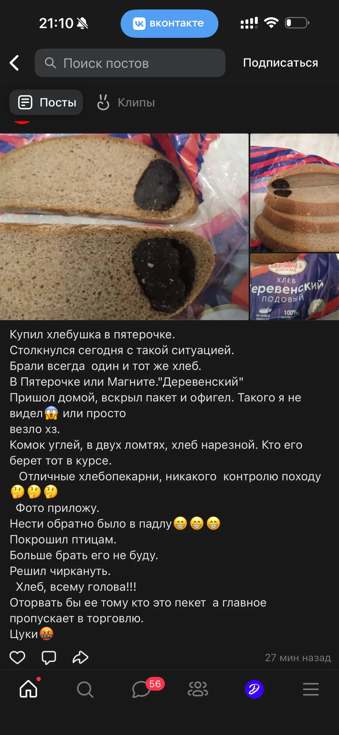 Про конкурентов либо хорошо, либо никак?
Недавно я участвовал в разработке SMM-тендера для одной сети магазинов и много/активно смотрел группы конкурентов в ВК | Сетка — социальная сеть от hh.ru