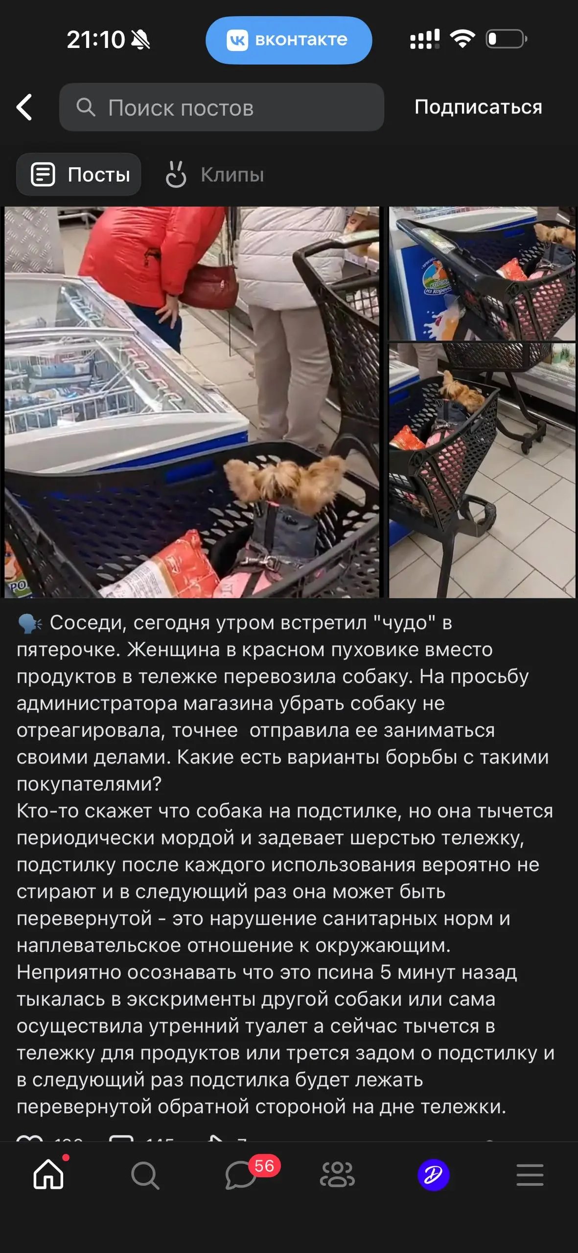 Про конкурентов либо хорошо, либо никак?
Недавно я участвовал в разработке SMM-тендера для одной сети магазинов и много/активно смотрел группы конкурентов в ВК | Сетка — социальная сеть от hh.ru