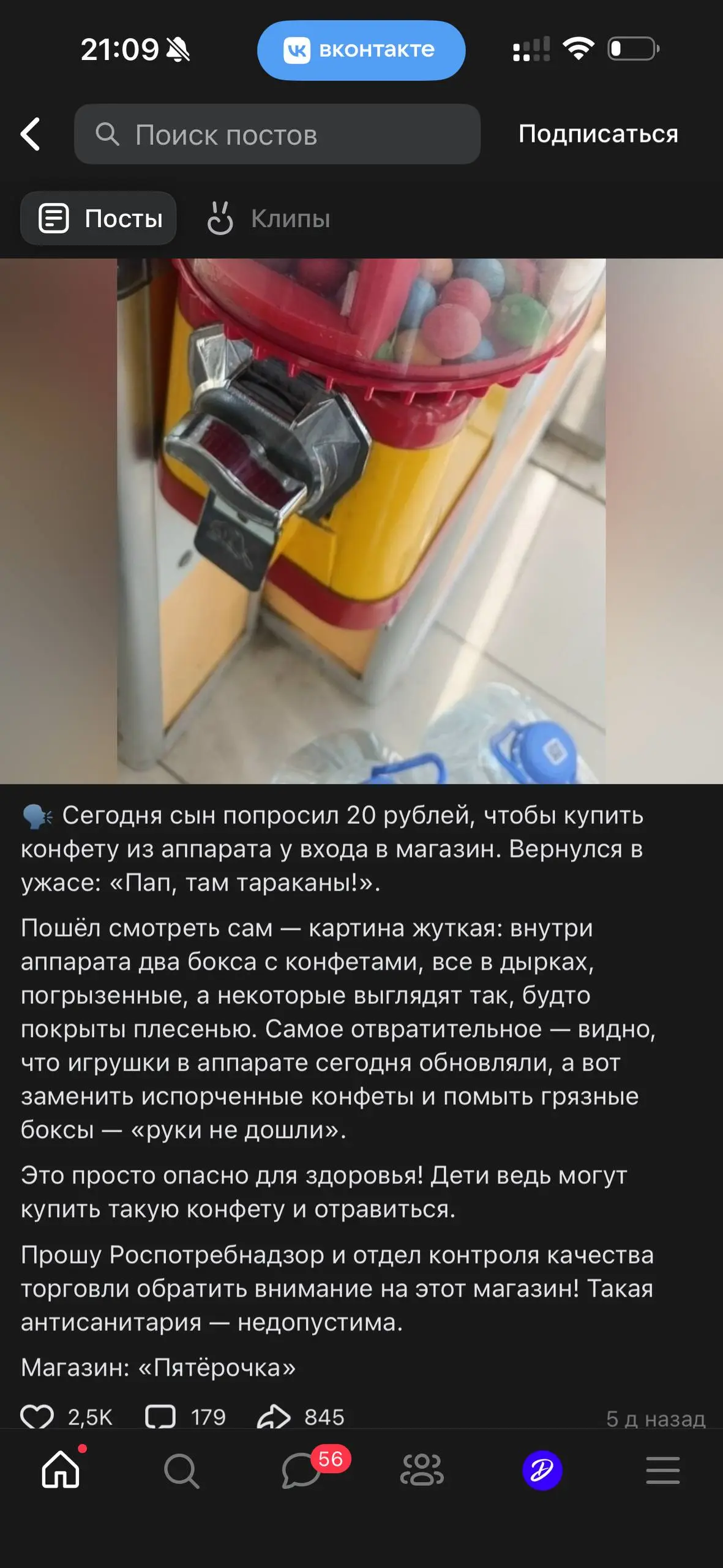 Про конкурентов либо хорошо, либо никак?
Недавно я участвовал в разработке SMM-тендера для одной сети магазинов и много/активно смотрел группы конкурентов в ВК | Сетка — социальная сеть от hh.ru