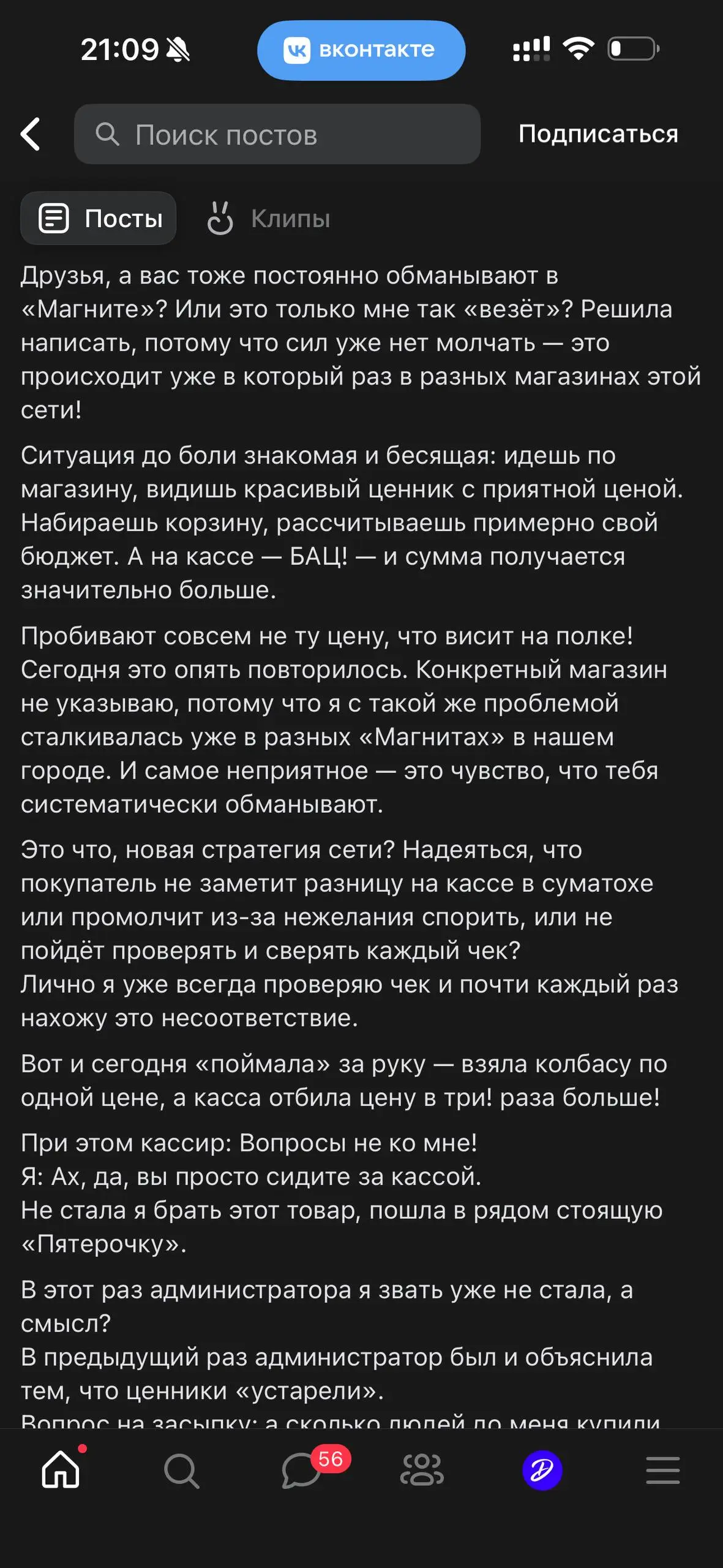 Про конкурентов либо хорошо, либо никак?
Недавно я участвовал в разработке SMM-тендера для одной сети магазинов и много/активно смотрел группы конкурентов в ВК | Сетка — социальная сеть от hh.ru