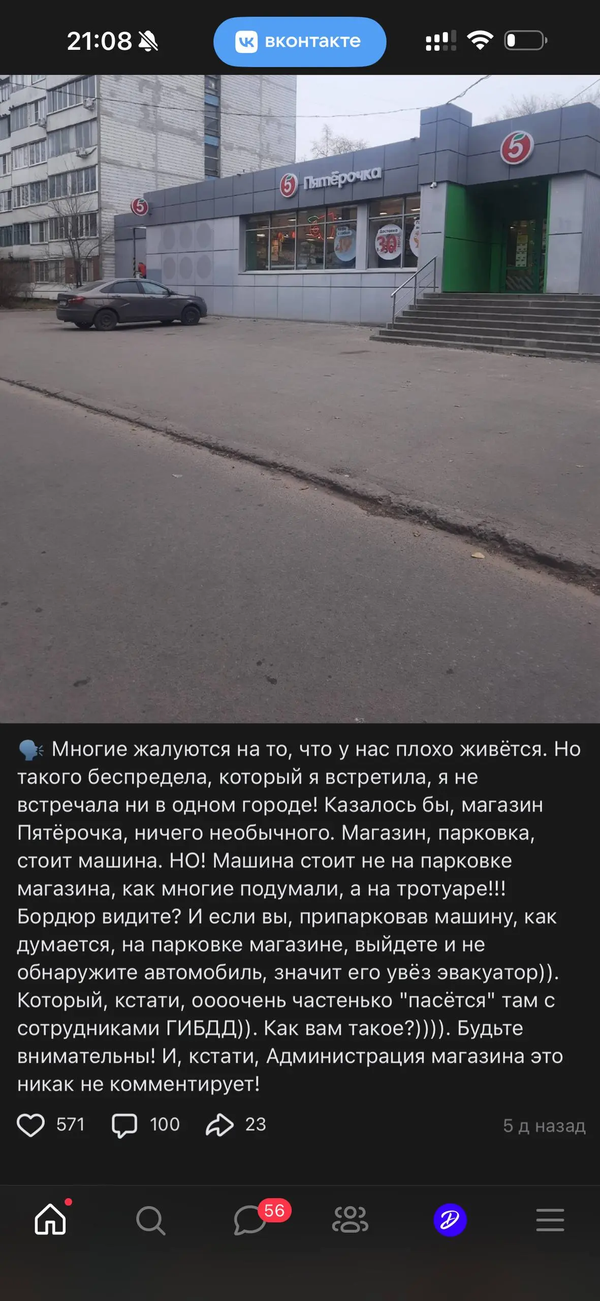 Про конкурентов либо хорошо, либо никак?
Недавно я участвовал в разработке SMM-тендера для одной сети магазинов и много/активно смотрел группы конкурентов в ВК | Сетка — социальная сеть от hh.ru