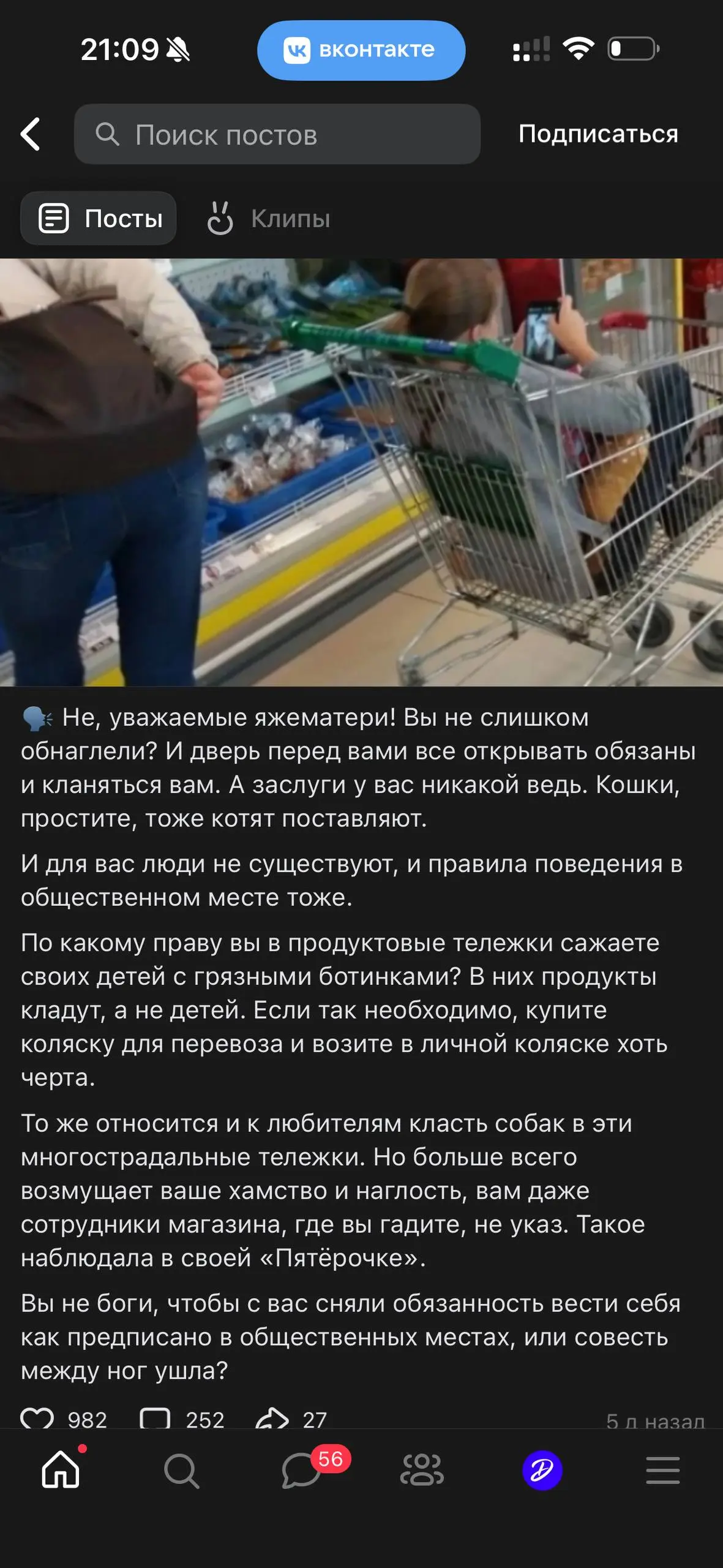 Про конкурентов либо хорошо, либо никак?
Недавно я участвовал в разработке SMM-тендера для одной сети магазинов и много/активно смотрел группы конкурентов в ВК | Сетка — социальная сеть от hh.ru