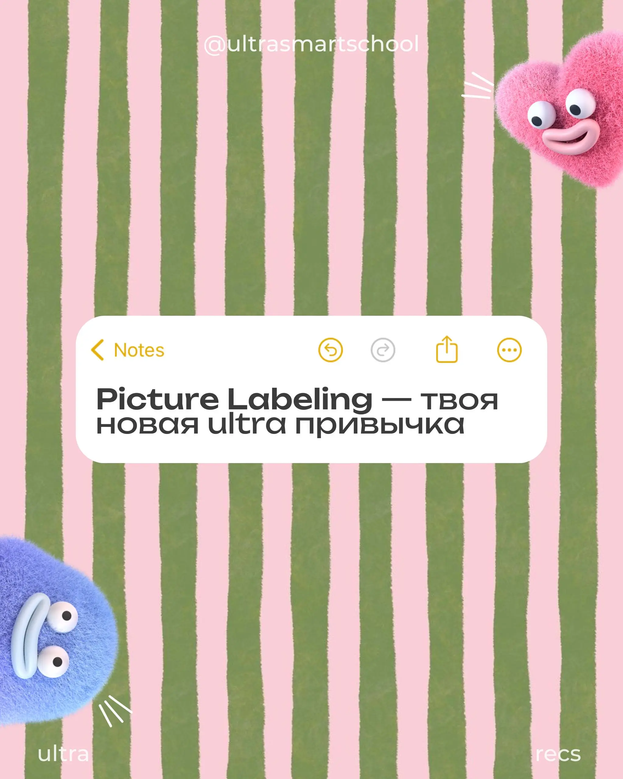 #ultrarecs Picture Labeling — твоя новая ultra привычка🎧
Хей, Мари на связи! Сегодня caught myself thinking (поймала себя на мысли) — как же часто мы смотрим на вещи, но не видим их, и уж точно не наз... | Сетка — социальная сеть от hh.ru