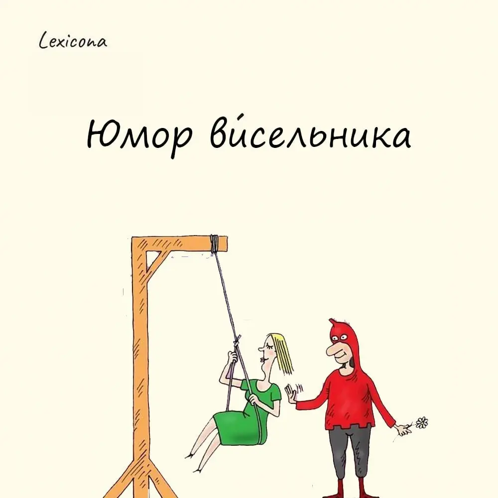 Юмор висельника 😂
Этот фразеологизм описывает шутки, которые появляются в безвыходной или крайне тяжёлой ситуации | Сетка — социальная сеть от hh.ru