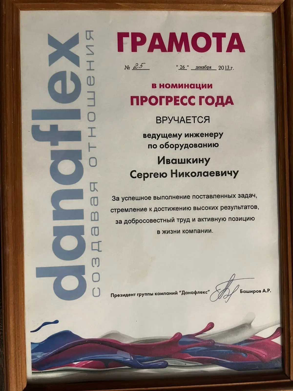 Сергей Ивашкин