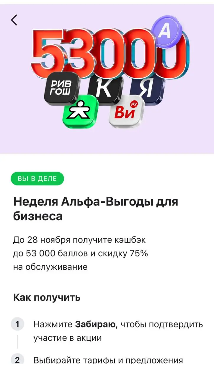 С 24 по 28 ноября совершайте покупки в Купер( доставка продуктов) рив гош и др. и возвращайте 100% кэшбэк 😍😍😍
Обязательно в приложении бизнеса нажмите забираю 👌 | Сетка — социальная сеть от hh.ru