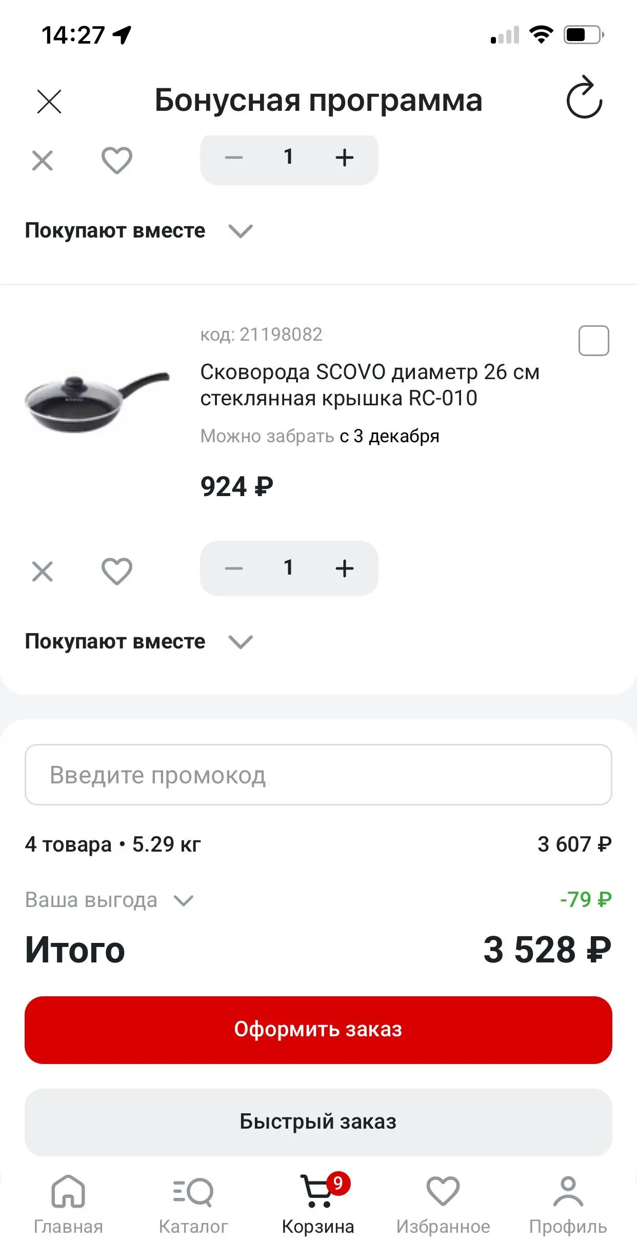 Уже накидала в корзину!
Покупка на 3.000₽+ и 3.000₽ возврат в каждом заказе.
Ещё в Купер загляну. | Сетка — социальная сеть от hh.ru