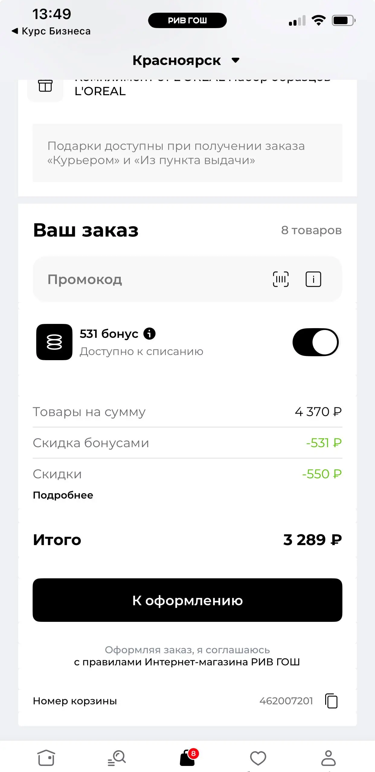 Уже накидала в корзину!
Покупка на 3.000₽+ и 3.000₽ возврат в каждом заказе.
Ещё в Купер загляну. | Сетка — социальная сеть от hh.ru