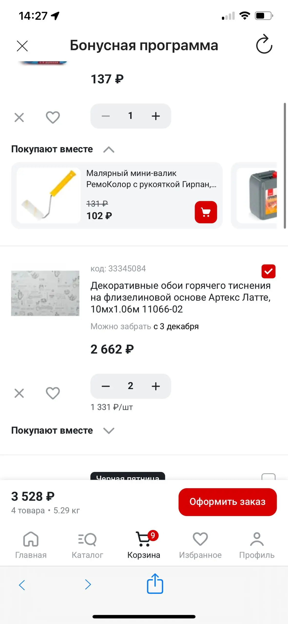 Уже накидала в корзину!
Покупка на 3.000₽+ и 3.000₽ возврат в каждом заказе.
Ещё в Купер загляну. | Сетка — социальная сеть от hh.ru