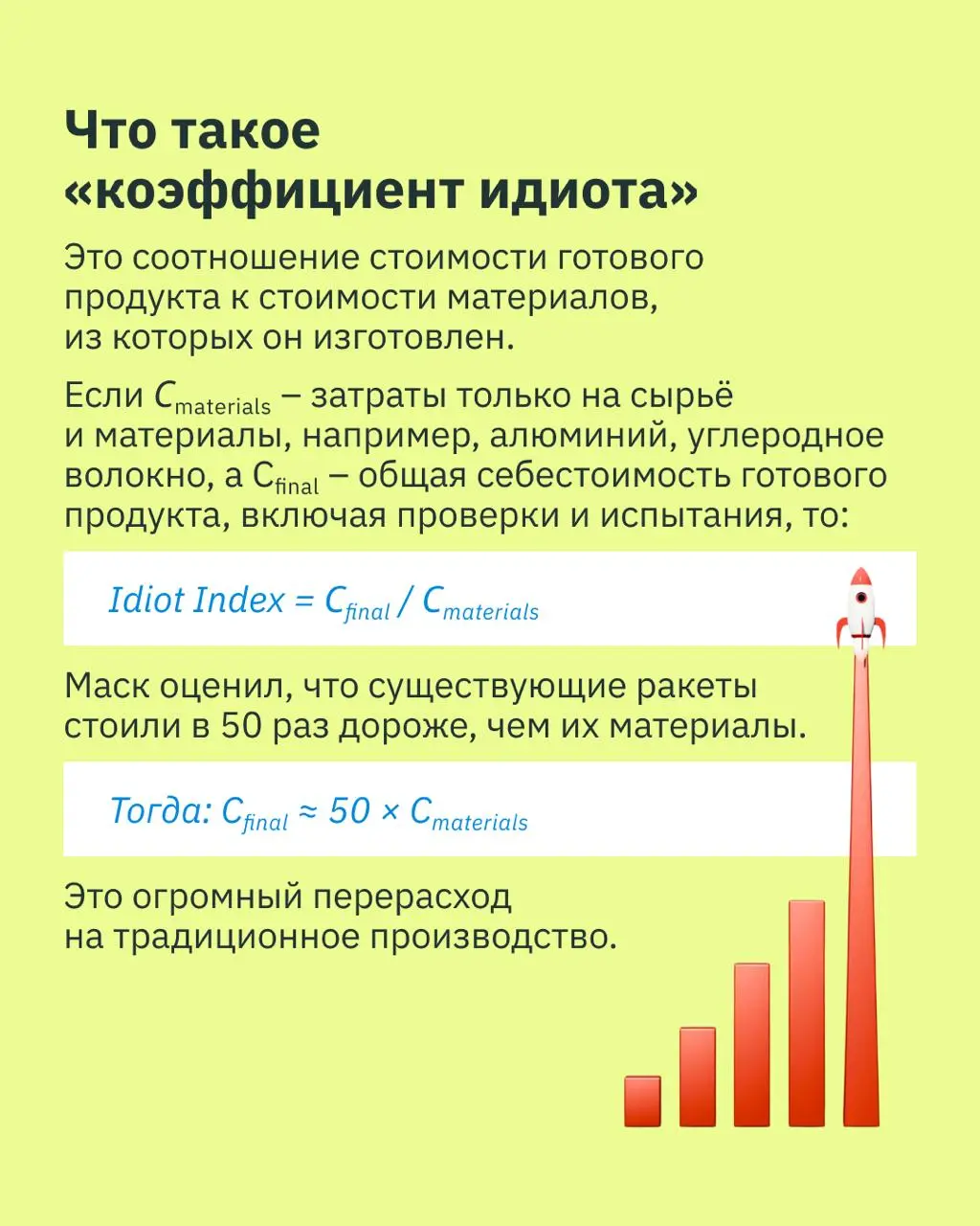 «Кругом одни идиоты»🤪
Мы совсем не про интеллект или поведение, а про рациональность в принятии решений ➡️
Термин «коэффициент идиота» ввёл Илон Маск, когда работал над первым проектом для SpaceX 🚀
«Е... | Сетка — социальная сеть от hh.ru