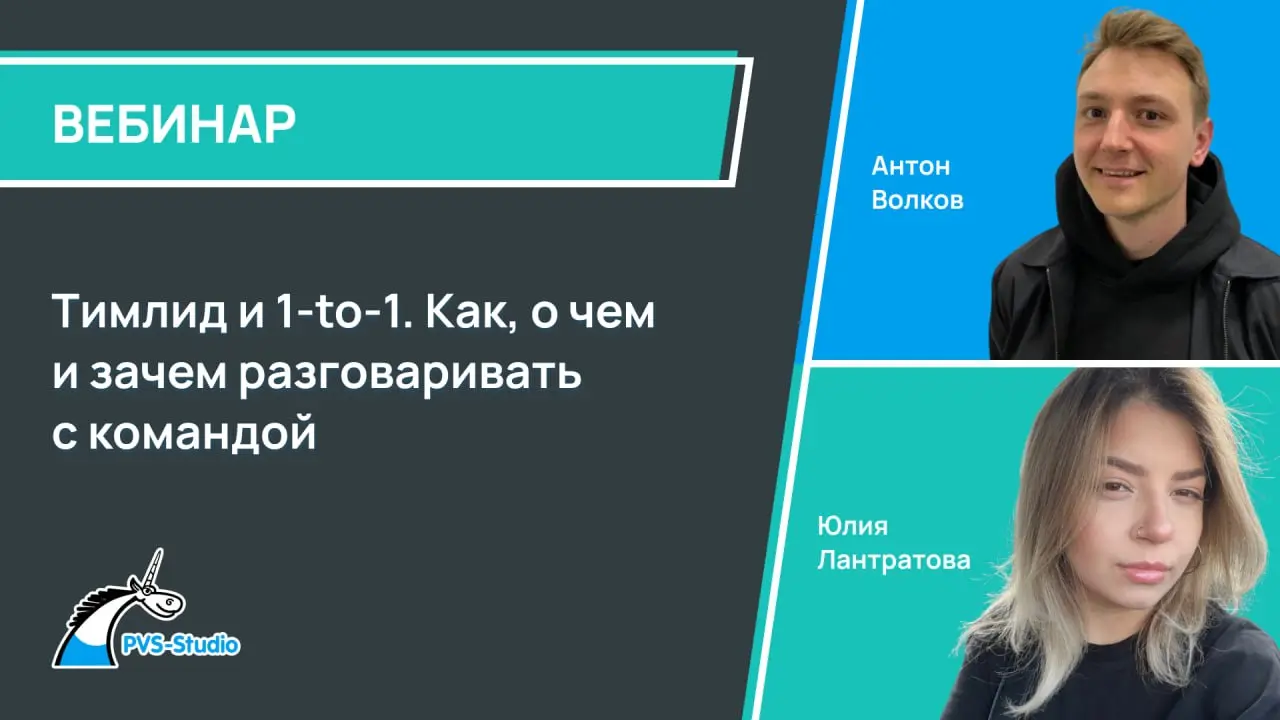 Если вы руководитель, то этот вебинар для вас 😉
Друзья, мы решили не ограничиваться вебинарами только на темы разработки, ГОСТа и т.д. Именно поэтому скоро будет вебинар на тему "Тимлид и 1-to-1 | Сетка — социальная сеть от hh.ru