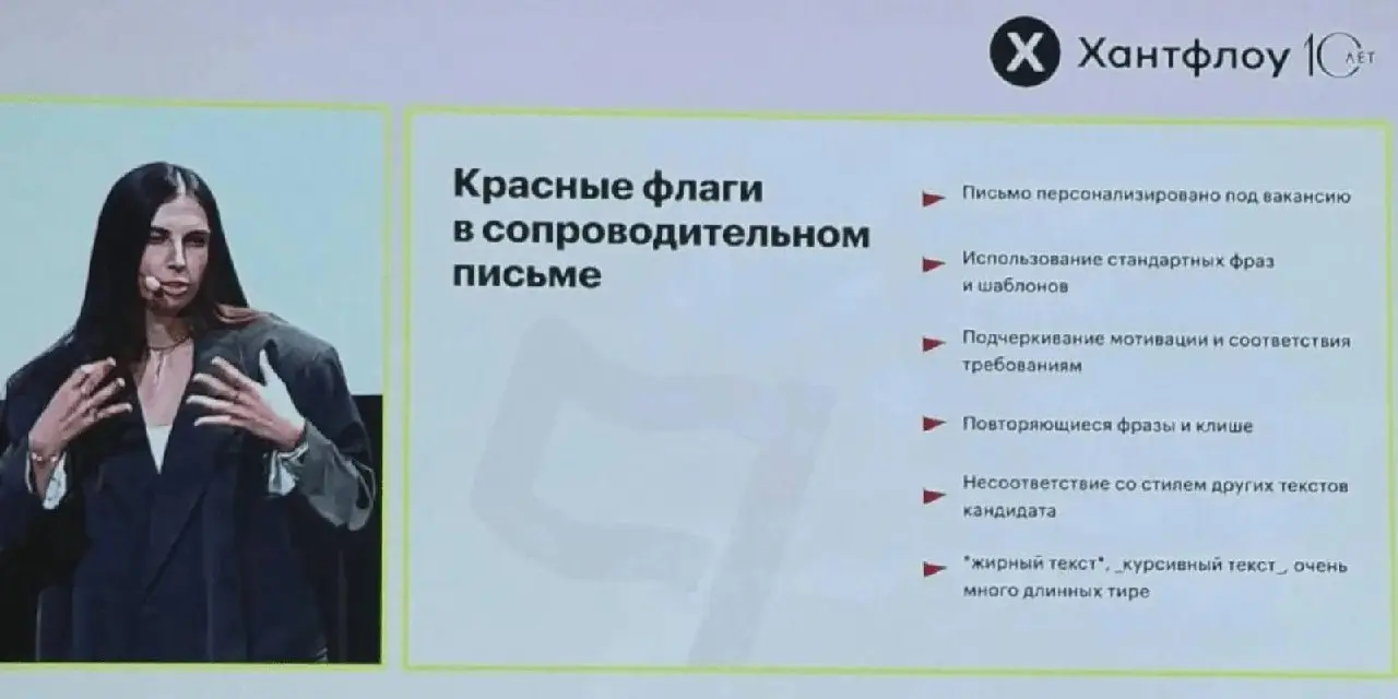 Ну что, похоливарим? Что думаете по поводу ред флагов в сопроводительном письме от Хантфлоу?
Норм/стрем?! 🌚
Можно пожечь в комментариях, очень уж интересно
@theobstacleistheway | Сетка — социальная сеть от hh.ru