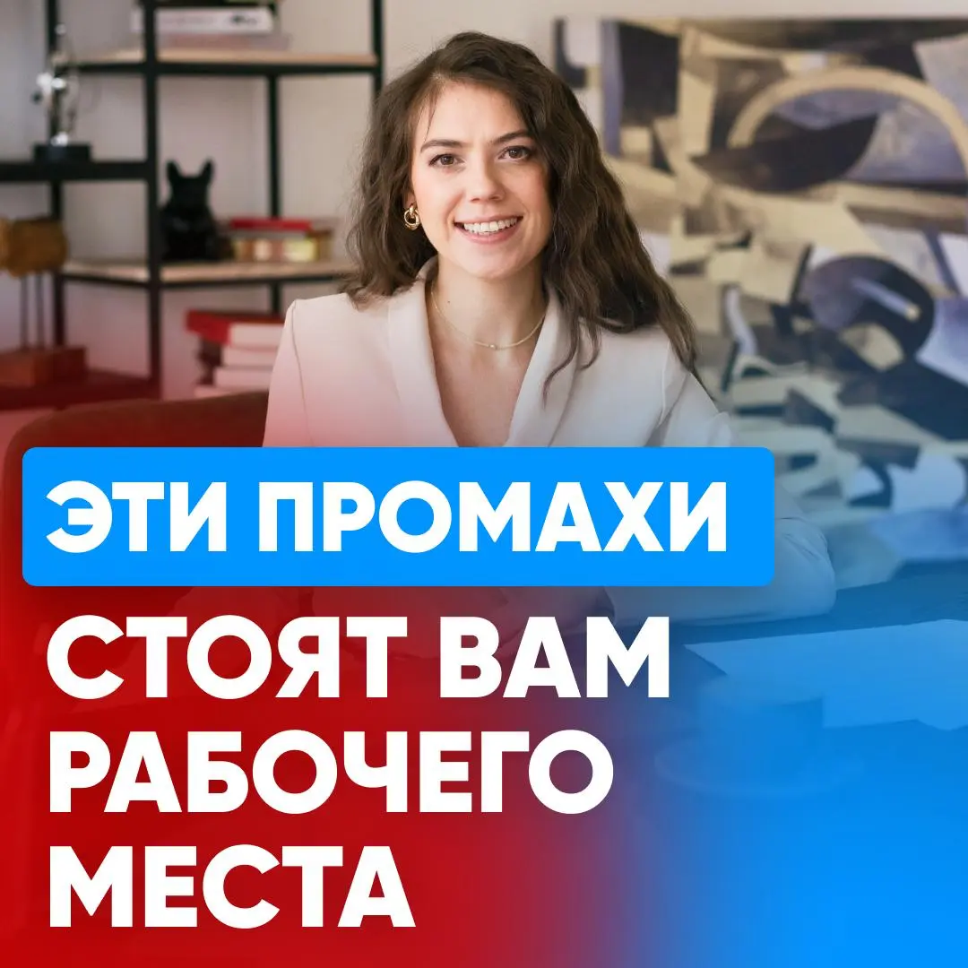 5 ОШИБОК НА ИСПЫТАТЕЛЬНОМ СРОКЕ | Сетка — социальная сеть от hh.ru