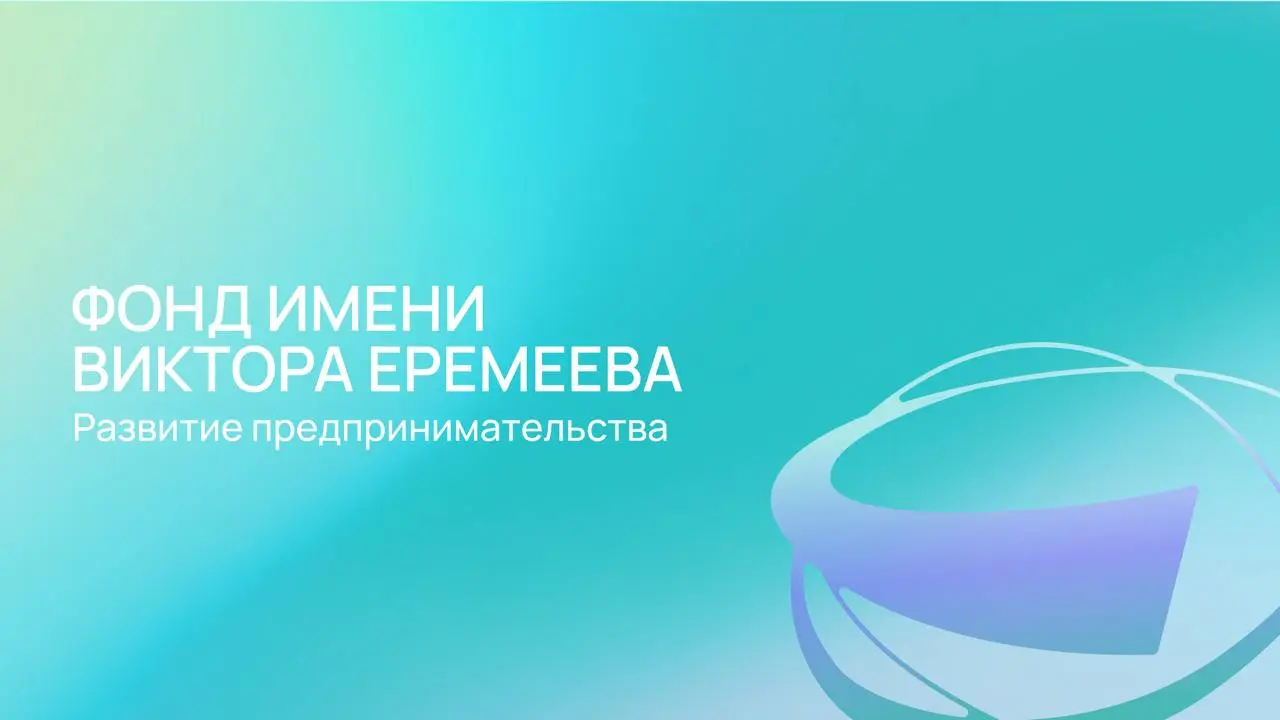 Продолжаем приглашать стартапы ранних стадий в новый инвестиционный поток от фонда им | Сетка — социальная сеть от hh.ru