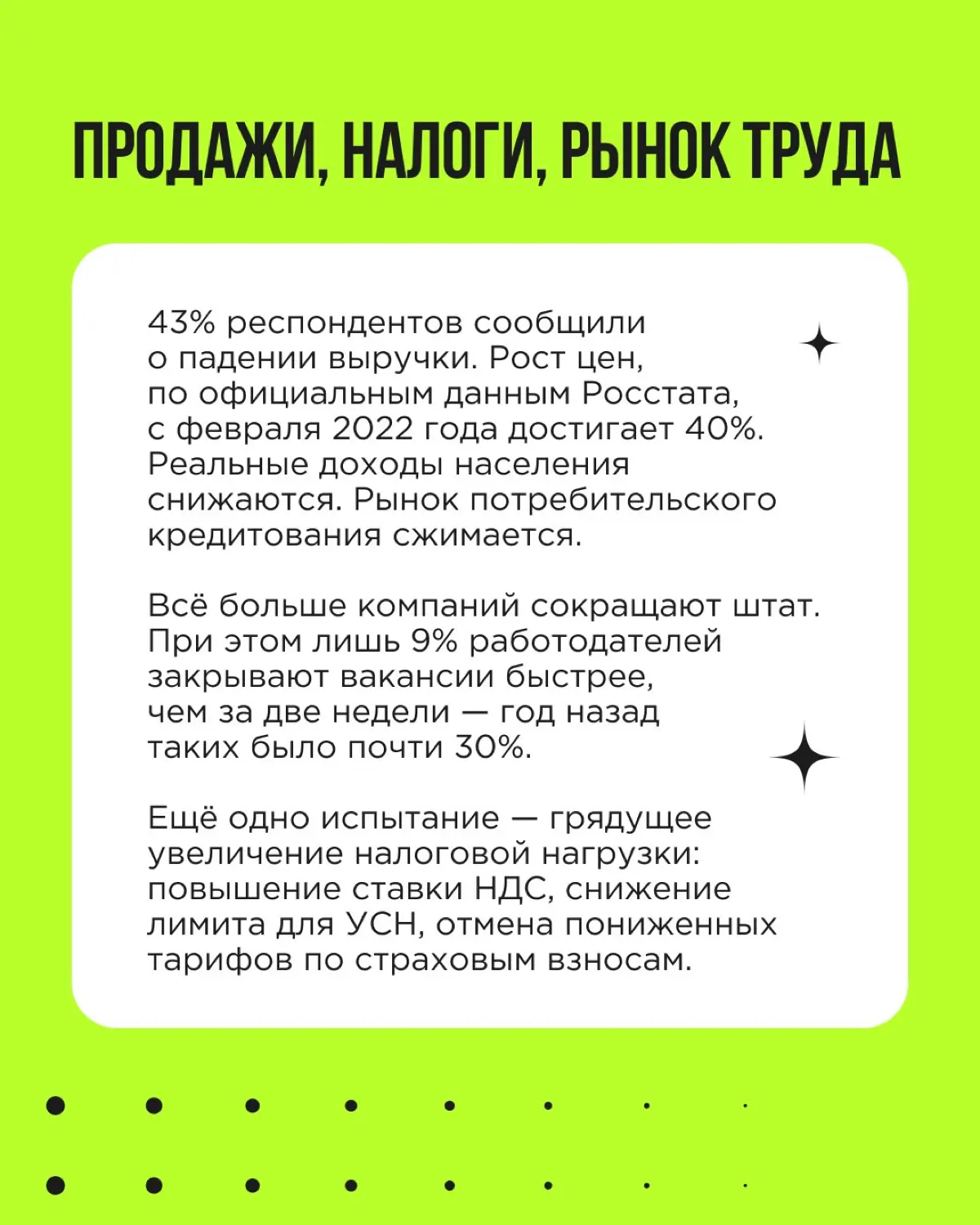«Будет ли новый экономический кризис» — видели эти заголовки?
Последние несколько лет бизнес в России живёт с фоновой экономической тревожностью. Но сейчас тучи как-то особенно сгустились | Сетка — социальная сеть от hh.ru