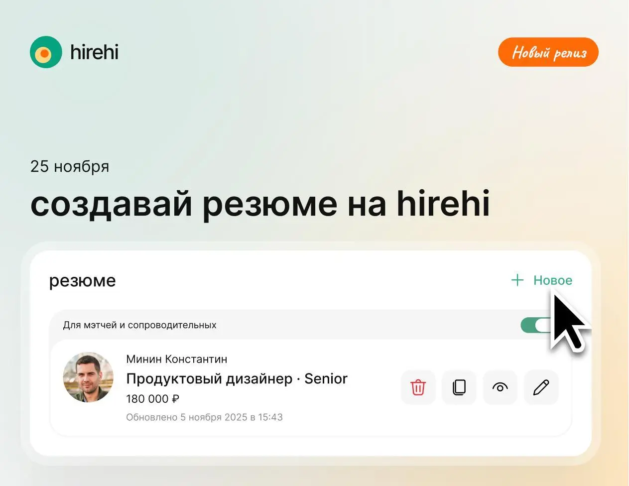 🔥🔥 Встречайте, Hirehi 3.2 или как я пилю свой продукт часть 20
Долго я тут молчал о том, как идёт работа над сервисом, а она шла каждый день по 10+ часов. И сегодня я рад вам представить версию 3 | Сетка — социальная сеть от hh.ru