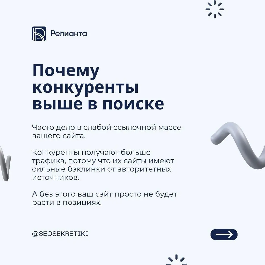 🚨 Конкуренты растут в Google, а ваш сайт — нет? | Сетка — социальная сеть от hh.ru