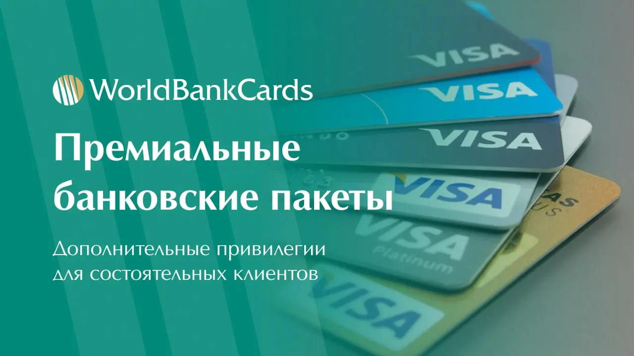 ⚡️ Премиальные банковские пакеты | Сетка — социальная сеть от hh.ru