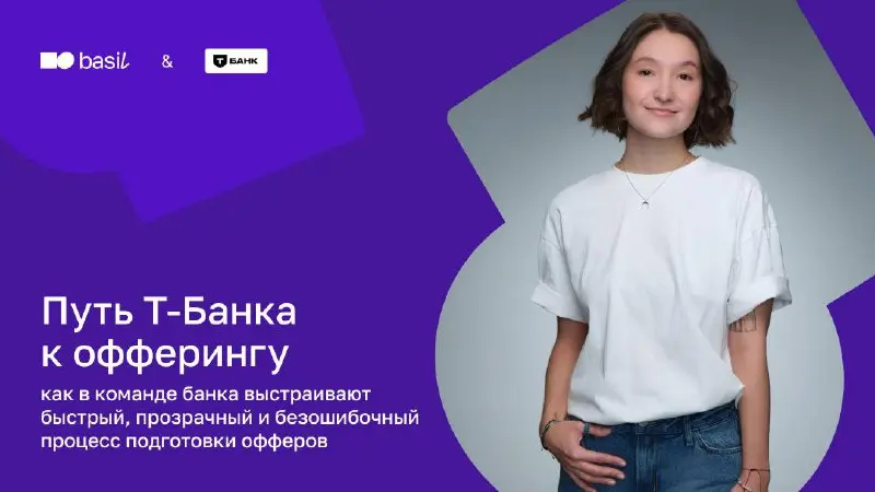 🤍 Путь Т-Банка к офферингу:
как в команде банка выстраивают быстрый, прозрачный и безошибочный процесс подготовки к офферам
27 ноября, 11:00–12:00
Открытый бесплатный вебинар
Вебинар проведет Юлия Боб... | Сетка — социальная сеть от hh.ru