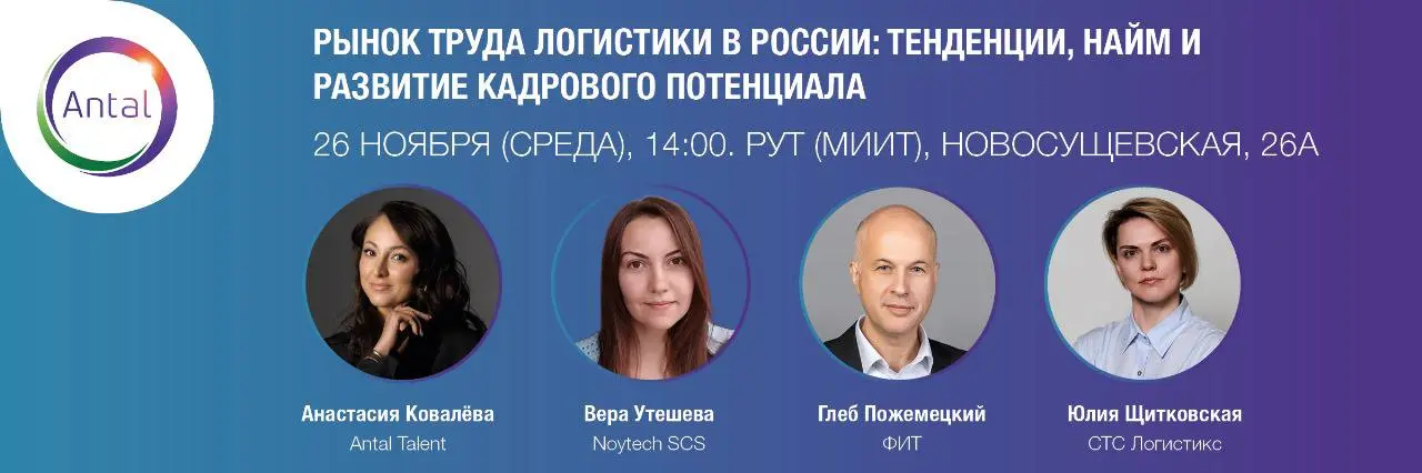 Если кто-то из вас пропустил, есть еще возможность присоединиться к нам завтра😊
Компания Antal Talent приглашает представителей логистических и транспортных компаний на профессиональную дискуссию о кл... | Сетка — социальная сеть от hh.ru