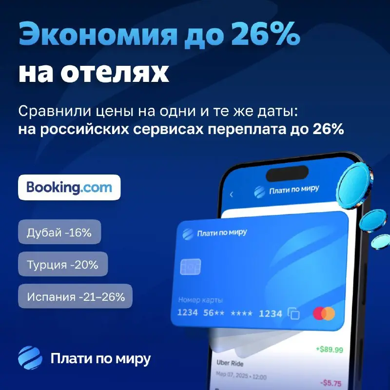 💰 Сравнение цен или как международная карта реально экономит деньги
Проверили цены на одни и те же отели в Дубае, Испании и Турции на одинаковые даты | Сетка — социальная сеть от hh.ru
