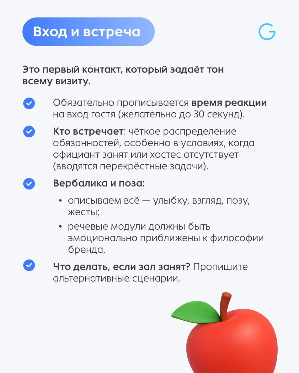 Сервис-бук — это внутренняя инструкция по сервису, которая фиксирует путь гостя и задаёт стандарты. 📕 Он превращает хаотичную работу в управляемый процесс | Сетка — социальная сеть от hh.ru