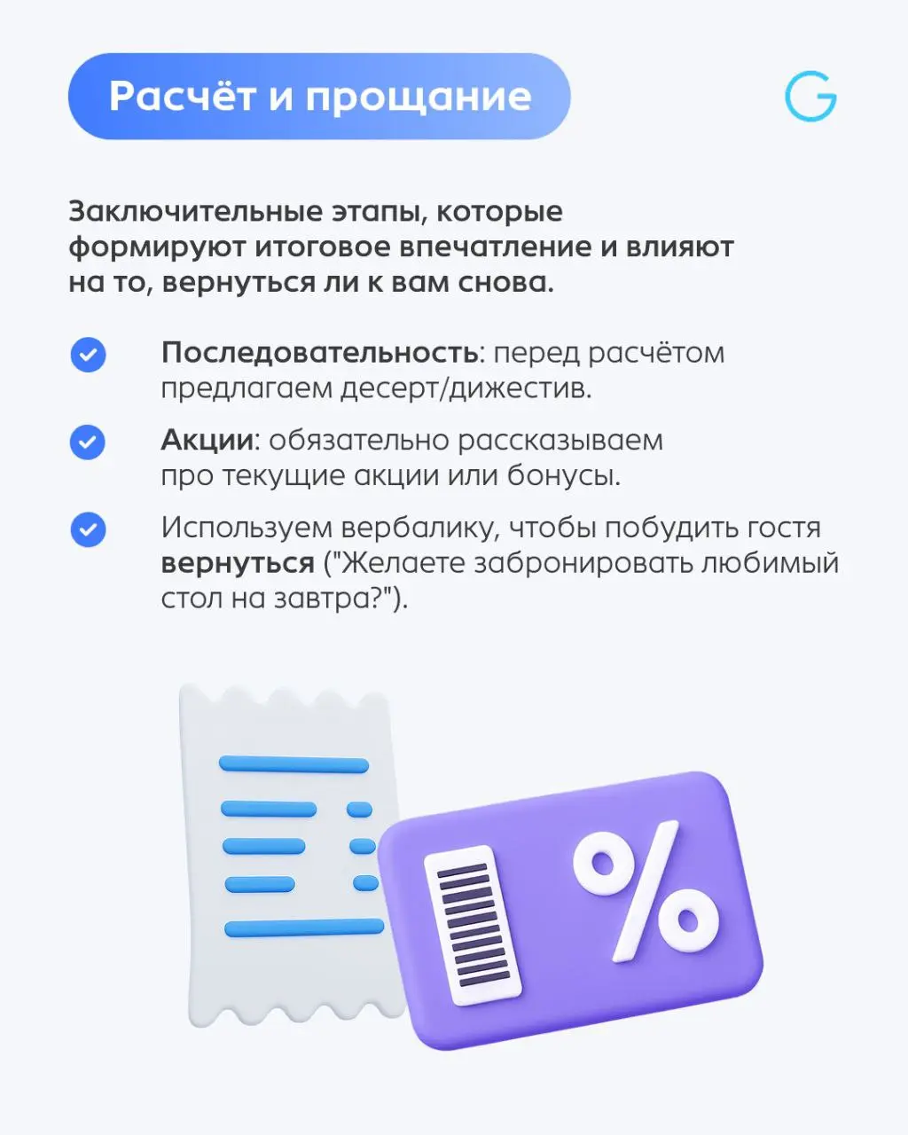 Сервис-бук — это внутренняя инструкция по сервису, которая фиксирует путь гостя и задаёт стандарты. 📕 Он превращает хаотичную работу в управляемый процесс | Сетка — социальная сеть от hh.ru