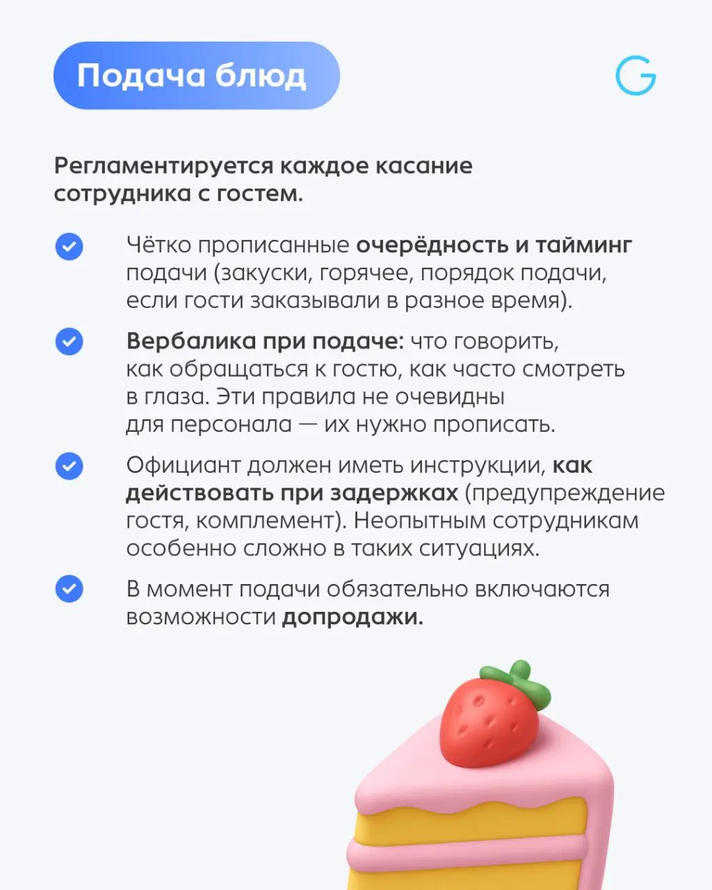 Сервис-бук — это внутренняя инструкция по сервису, которая фиксирует путь гостя и задаёт стандарты. 📕 Он превращает хаотичную работу в управляемый процесс | Сетка — социальная сеть от hh.ru