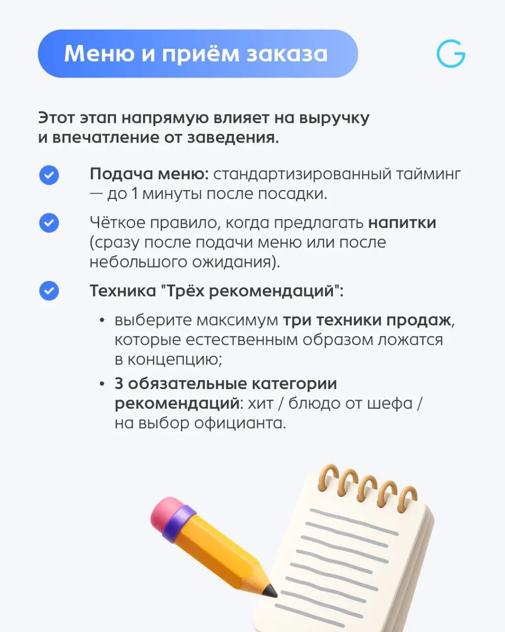 Сервис-бук — это внутренняя инструкция по сервису, которая фиксирует путь гостя и задаёт стандарты. 📕 Он превращает хаотичную работу в управляемый процесс | Сетка — социальная сеть от hh.ru