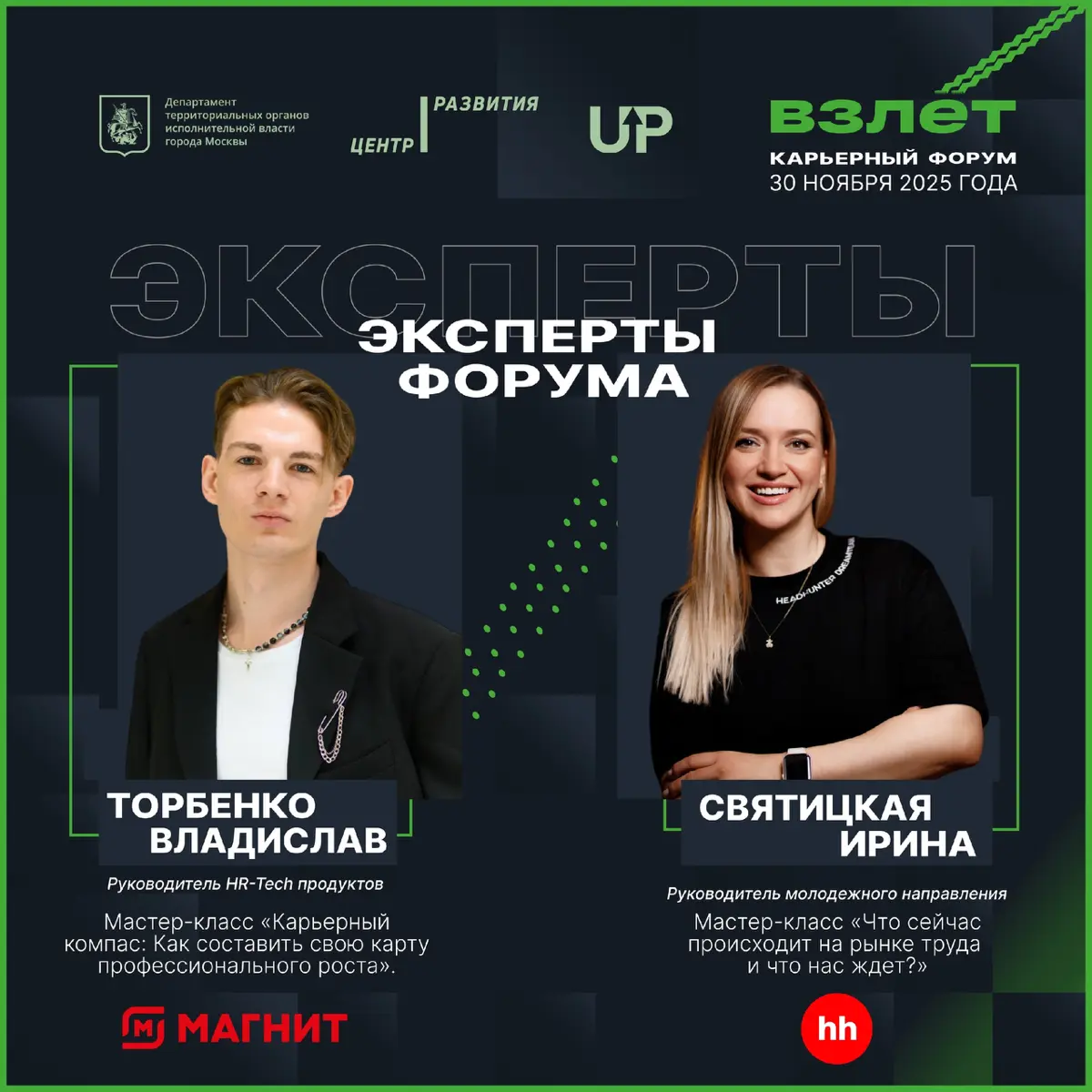 Карьерный форум Взлет | Сетка — социальная сеть от hh.ru